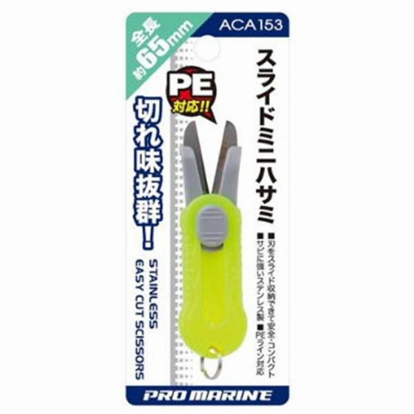 スライドミニハサミ ACA153 浜田商会