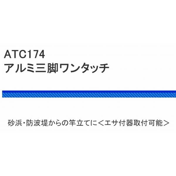 ATC174-3R アルミ三脚ワンタッチ 3段 レッド 浜田商会