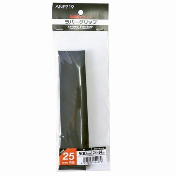 ANP719-25 ラバーグリップ 25×500 BK 浜田商会