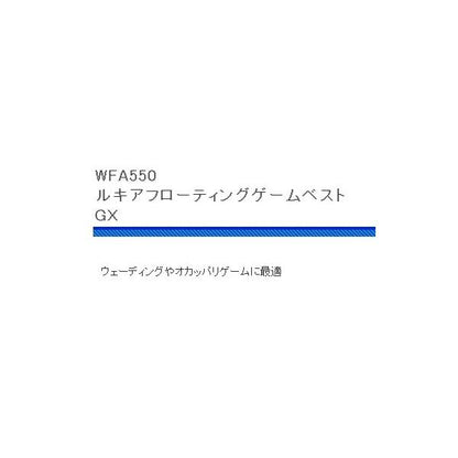 WFA550-BKBL ルキア FゲームベストGX ブルー 浜田商会