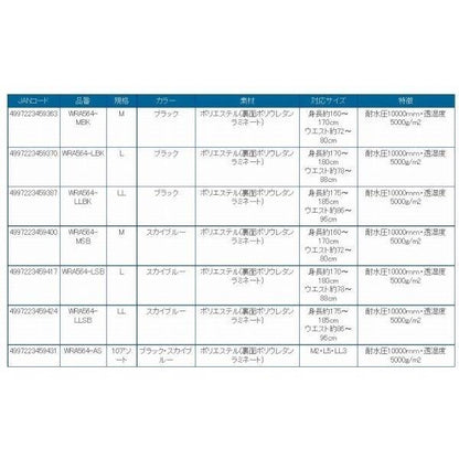 ルキアストレッチレインスーツ ブラック M 浜田商会限定セール