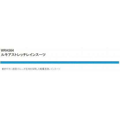 ルキアストレッチレインスーツ ブラック M 浜田商会限定セール