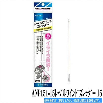 ANP151-15レベルワインドスレッダー 15cm 浜田商会
