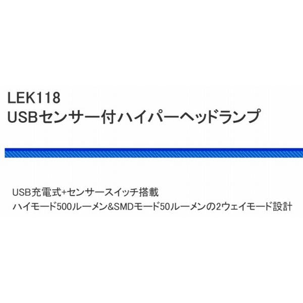 LEK118 USBセンサー付ヘッドランプ 浜田商会