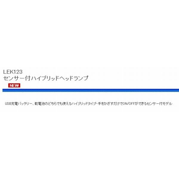 LEK123 センサー付 ハイブリッドヘッドランプ 浜田商会