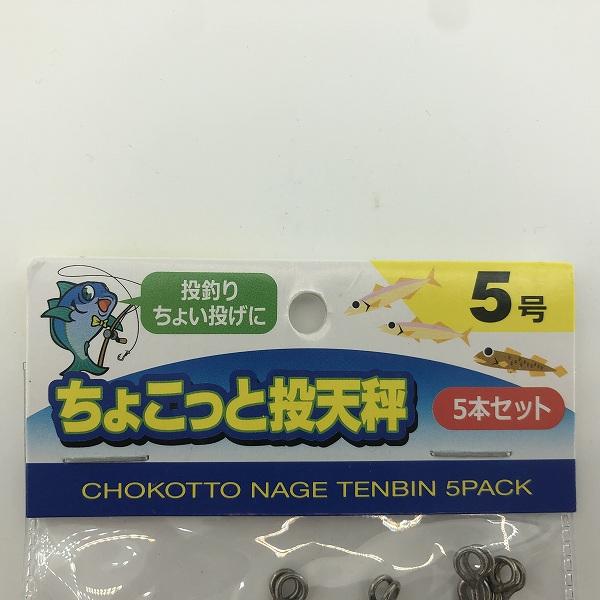 AGP003-5 ちょこっと投天秤 5号 5P 東海オリジナル 秋の大感謝祭