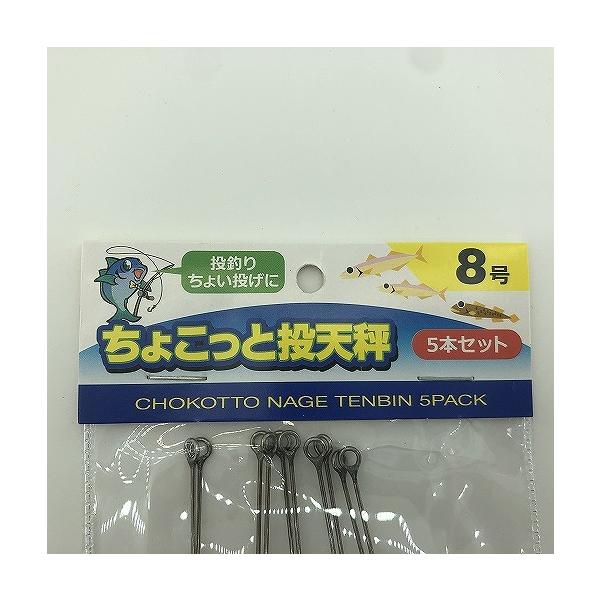 AGP003-8 ちょこっと投天秤 8号 5P 東海オリジナル 秋の大感謝祭