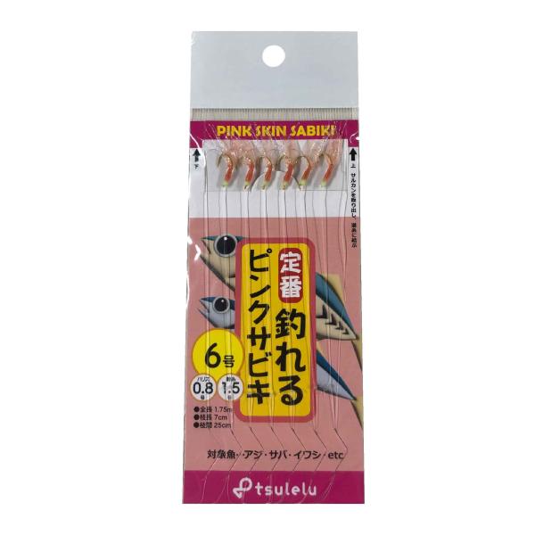 釣れる!ピンクスキンサビキ 6号 tsulelu ツレル 継続SALE