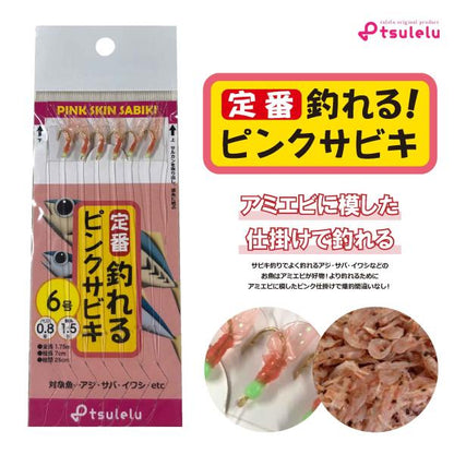 釣れる!ピンクスキンサビキ 6号 tsulelu ツレル 継続SALE