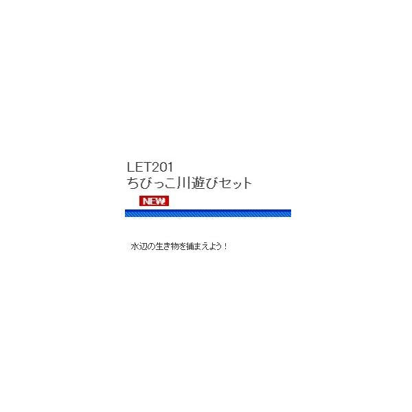 LET201-LM ちびっこ川遊びセットL 浜田商会