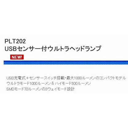 PLT202 USBセンサー付 ウルトラヘッドランプ 浜田商会