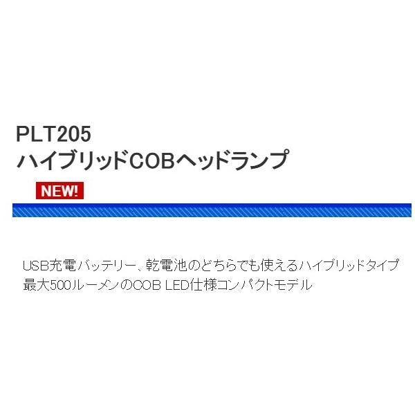 PLT205 ハイブリッドCOBヘッドランプ 浜田商会