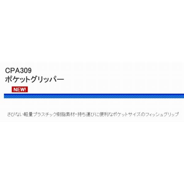 CPA309-KH ポケットグリッパー KH 浜田商会