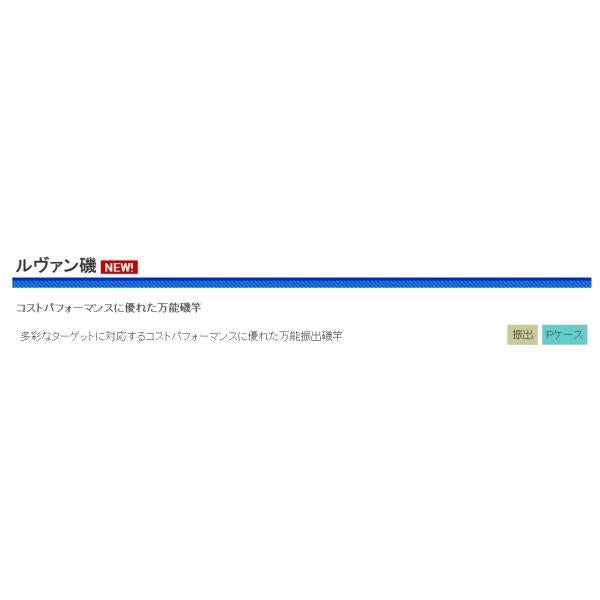 CB ルヴァン磯  1.5-530 浜田商会
