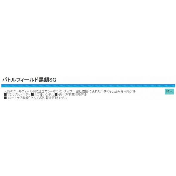 BKS90DR バトルフィールド  黒鯛SG RD3号100M糸ナシ 浜田商会