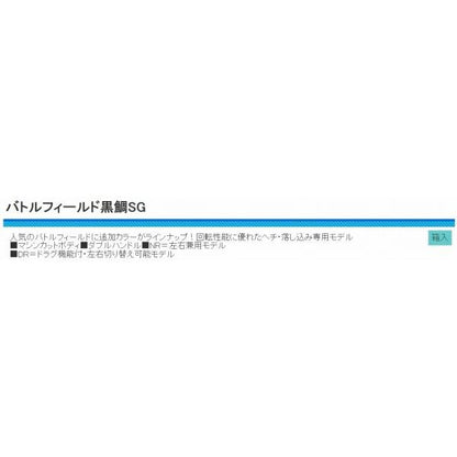 BKS90DR バトルフィールド  黒鯛SG RD3号100M糸ナシ 浜田商会
