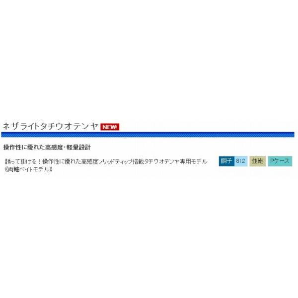 CBネザライトタチウオテンヤ MH180 浜田商会