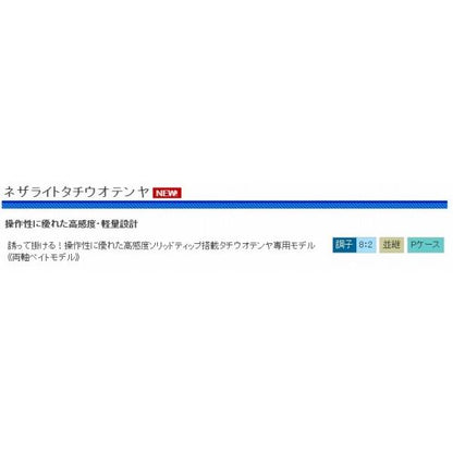 CBネザライトタチウオテンヤ MH180 浜田商会