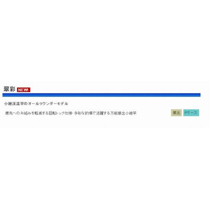 CB 翠彩540 浜田商会
