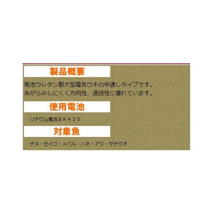 ヒロミ 電気ウキ ｅーセンタコ215号 ヒロミ
