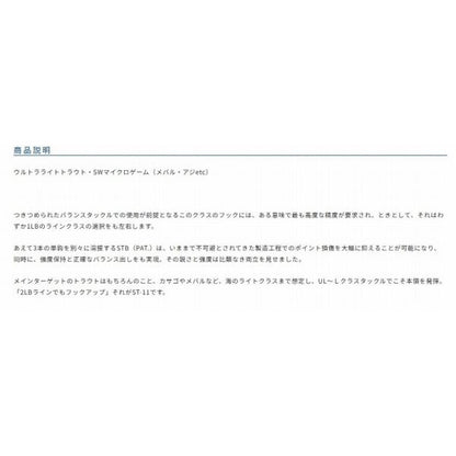 スティンガートリプルフック ST－11 カルティバ 釣り人応援セール
