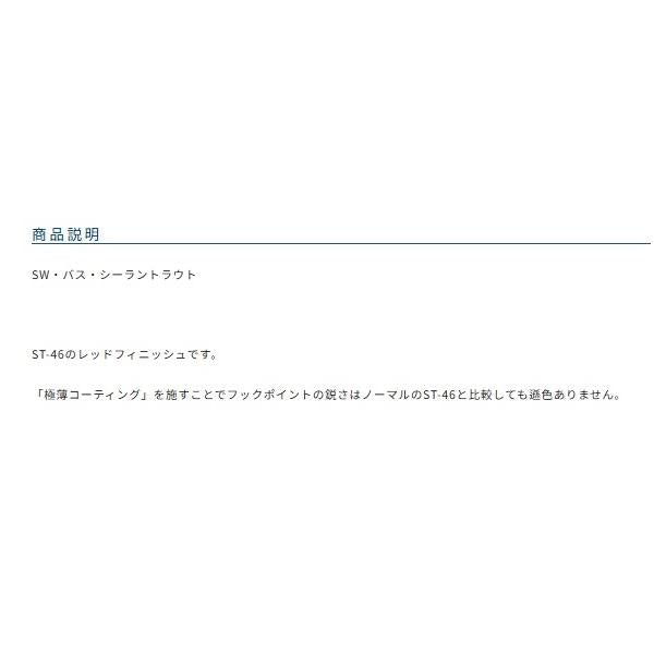 ST-46RD スティンガートリプルフック カルティバ限定セール 釣り人応援セール