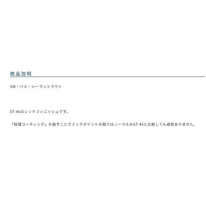 ST-46RD スティンガートリプルフック カルティバ限定セール 釣り人応援セール