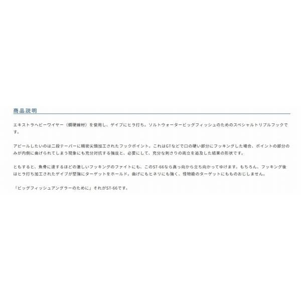 ST66 スティンガートリプルフック カルティバ