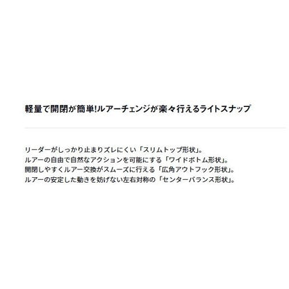 D－Snap Light ダイワ 秋の大感謝祭