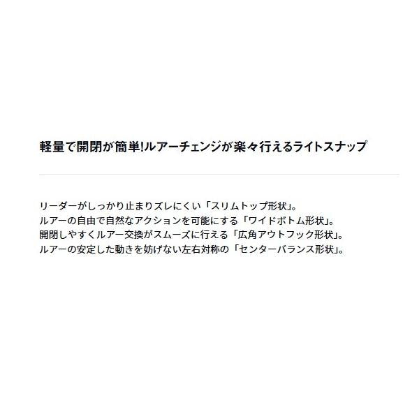 D－Snap Light 徳用 ダイワ