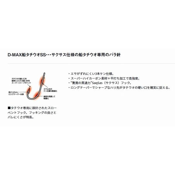 D－ＭAX船タチウオSSマルチ ダイワ