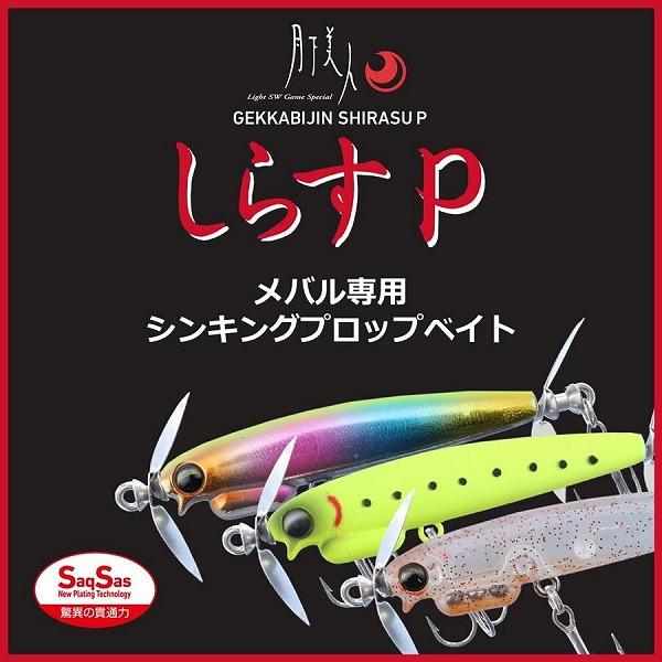 シラスP55S ダイワ 秋の大感謝祭