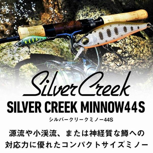 シルバークリークミノー44S ダイワ 秋の大感謝祭