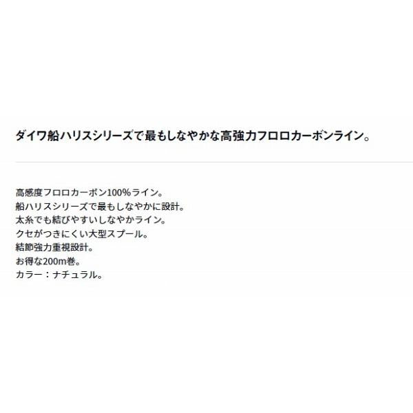 DフロンFハリス200FX ダイワ限定セール 春の大感謝祭