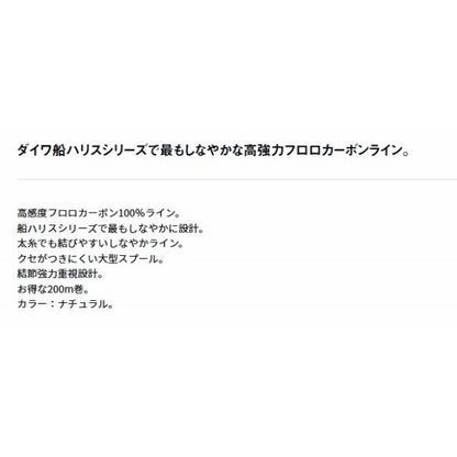 DフロンFハリス200FX ダイワ限定セール 春の大感謝祭