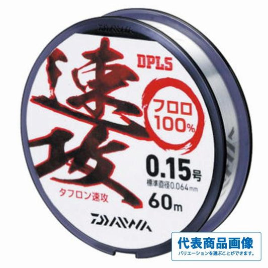 タフロン速攻60m ダイワ限定セール 秋の大感謝祭