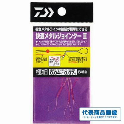 快適メタルジョインター3 ダイワ 釣り人応援セール