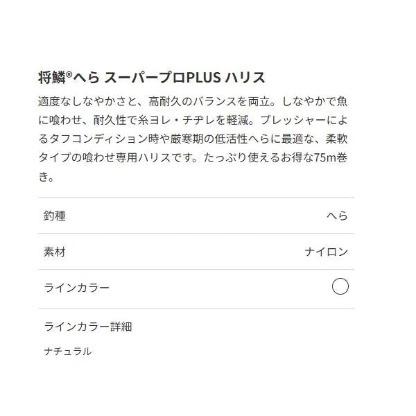 将鱗 へら スーパープロプラス ハリス 東レ 秋の大感謝祭