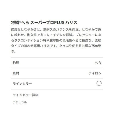将鱗ヘラ スーパープロPLUS ハリス 東レ 秋の大感謝祭