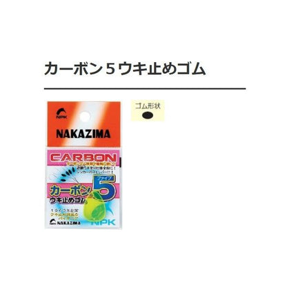 スーパーカーボン5ウキ止ゴム ナカジマ限定セール 秋の大感謝祭