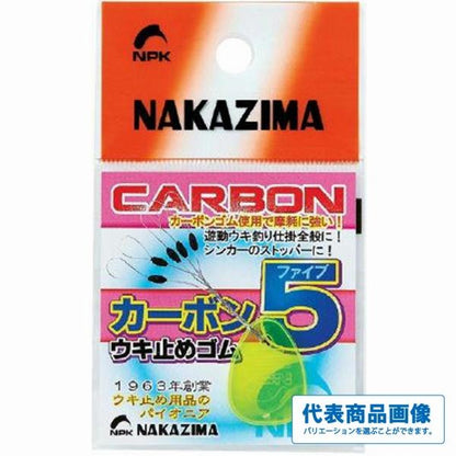 スーパーカーボン5ウキ止ゴム ナカジマ限定セール 秋の大感謝祭