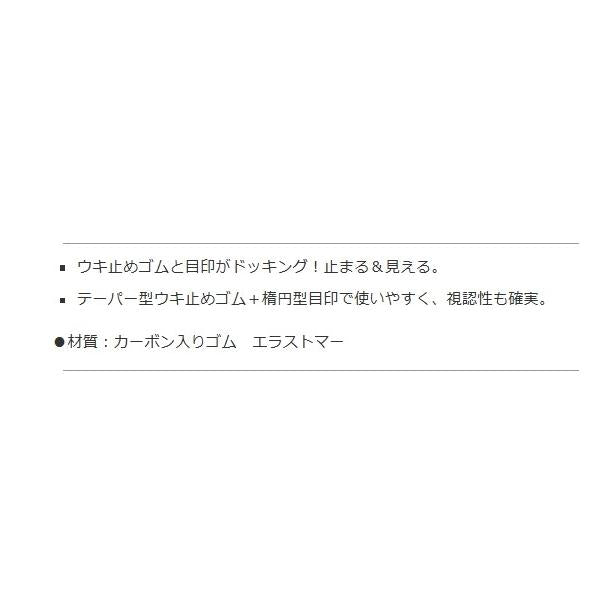 マーカー誘導ウキ止ゴム ナカジマ 釣り人応援セール