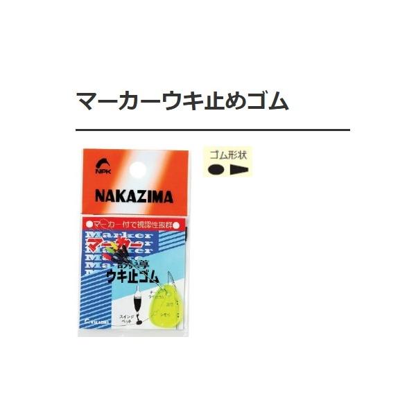 マーカー誘導ウキ止ゴム ナカジマ 釣り人応援セール
