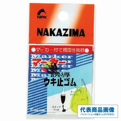 マーカー誘導ウキ止ゴム ナカジマ 釣り人応援セール