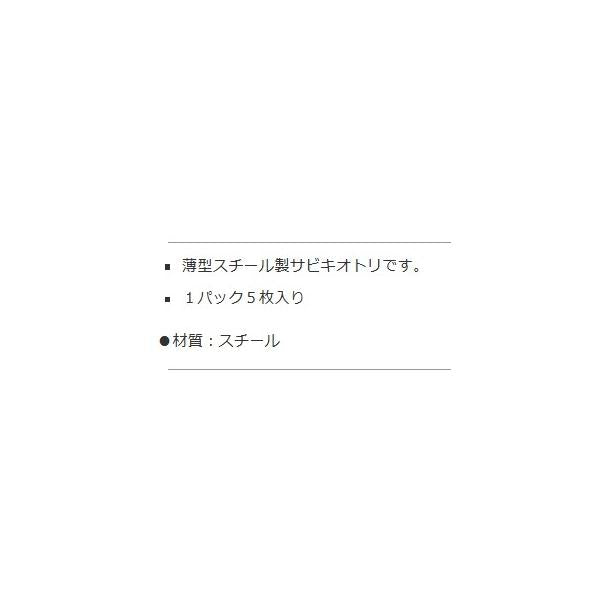 サビキオトリ ナカジマ