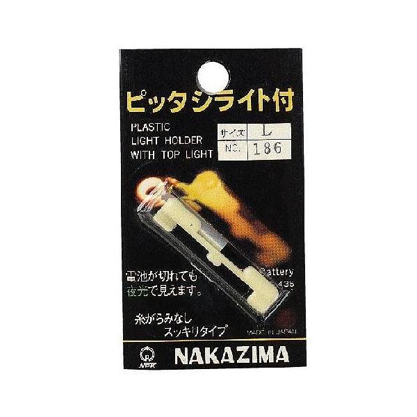 ピッタシ ライト付 ナカジマ 釣り人応援セール