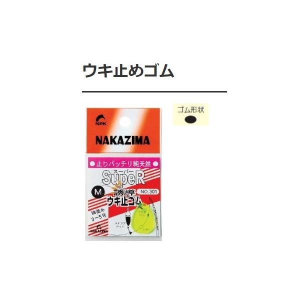 ウキ止ゴム ナカジマ 秋の大感謝祭