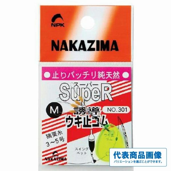 ウキ止ゴム ナカジマ 秋の大感謝祭