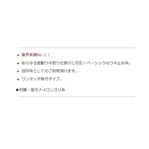 うき止めの糸 ナカジマ