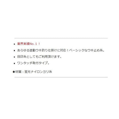 うき止めの糸 ナカジマ